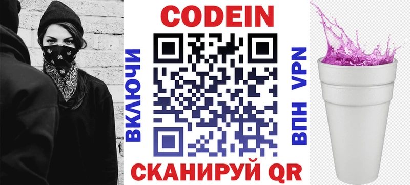 Кодеиновый сироп Lean Purple Drank  Сафоново 